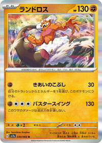 Landorus #30 Paradise Dragona (Japanese)