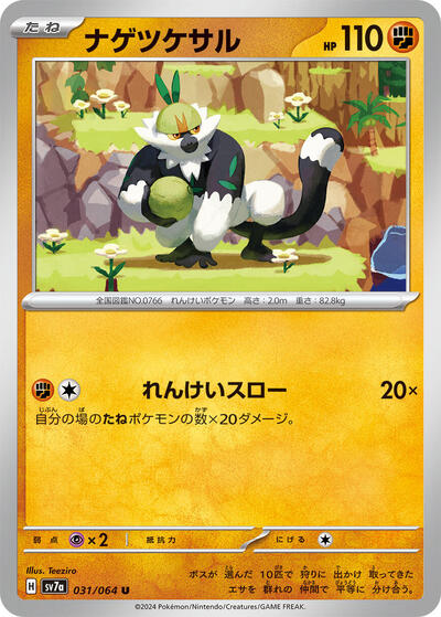 Passimian #31 Paradise Dragona (Japanese)