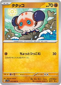 Clobbopus #32 Paradise Dragona (Japanese)