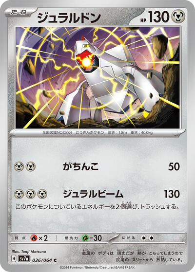 Duraludon #36 Paradise Dragona (Japanese)