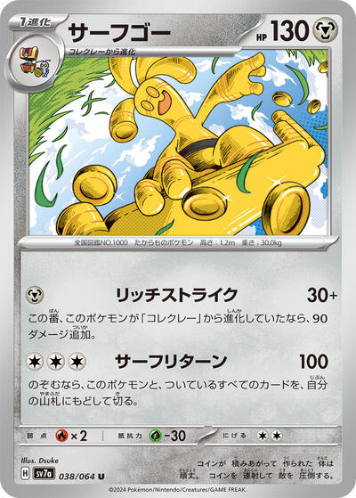 Gholdengo #38 Paradise Dragona (Japanese)