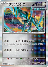 Iron Crown #39 Paradise Dragona (Japanese)