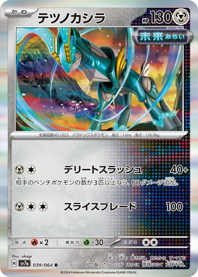 Iron Crown #39 Paradise Dragona (Japanese)