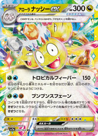 Alolan Exeggutor ex #40 Paradise Dragona (Japanese)