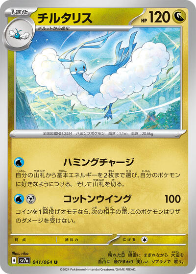 Altaria #41 Paradise Dragona (Japanese)