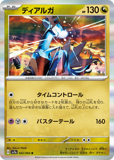 Dialga #42 Paradise Dragona (Japanese)