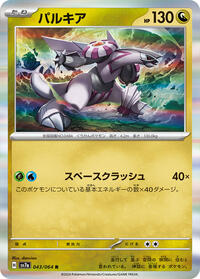 Palkia #43 Paradise Dragona (Japanese)