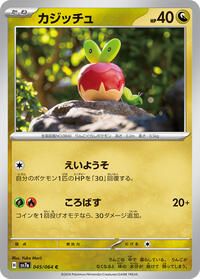 Applin #45 Paradise Dragona (Japanese)