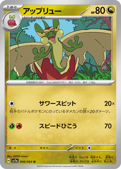 Flapple #46 Paradise Dragona (Japanese)