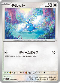 Swablu #48 Paradise Dragona (Japanese)