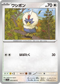 Rufflet #49 Paradise Dragona (Japanese)