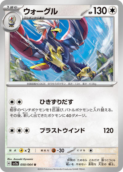 Braviary #50 Paradise Dragona (Japanese)