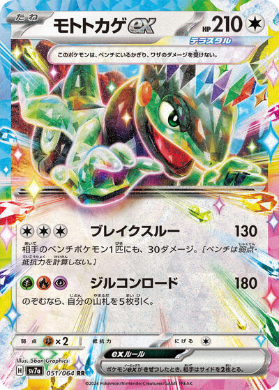 Cyclizar ex #51 Paradise Dragona (Japanese)