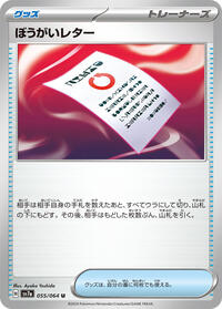 Obstruction Letter #55 Paradise Dragona (Japanese)