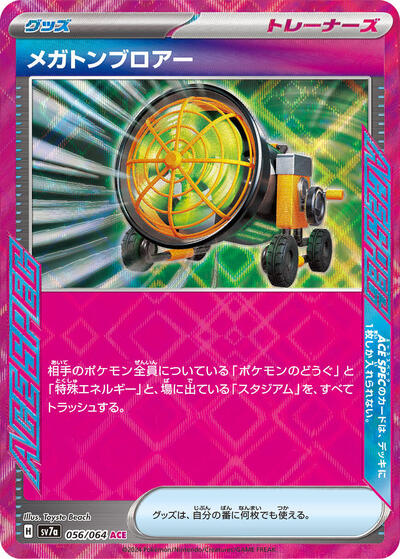 Megaton Blower #56 Paradise Dragona (Japanese)