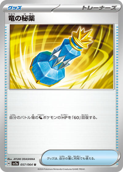 Dragon Potion #57 Paradise Dragona (Japanese)