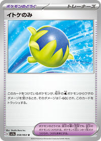 Passho Berry #58 Paradise Dragona (Japanese)