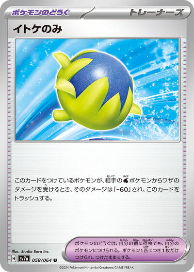 Passho Berry #58 Paradise Dragona (Japanese)