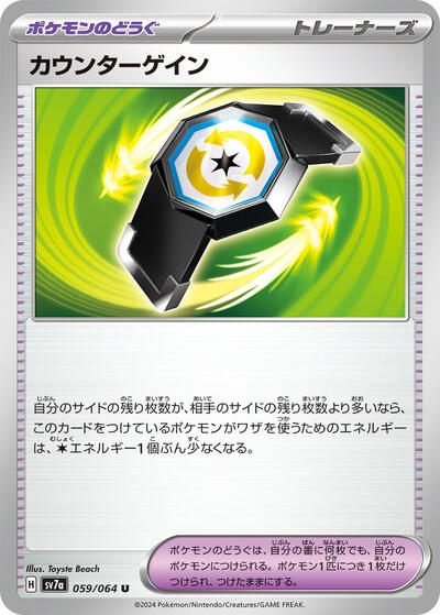 Counter Gain #59 Paradise Dragona (Japanese)