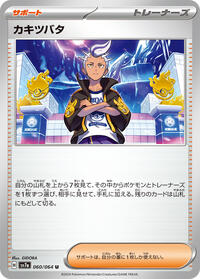 Drayton #60 Paradise Dragona (Japanese)