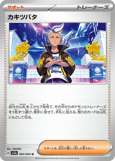 Drayton #60 Paradise Dragona (Japanese)