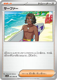 Surfer #61 Paradise Dragona (Japanese)