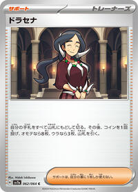 Drasna #62 Paradise Dragona (Japanese)