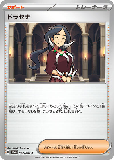Drasna #62 Paradise Dragona (Japanese)