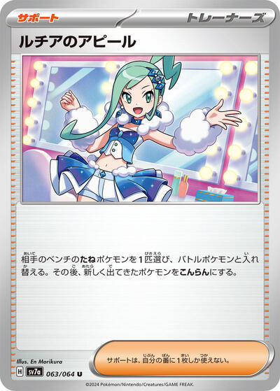 Lisia's Appeal #63 Paradise Dragona (Japanese)