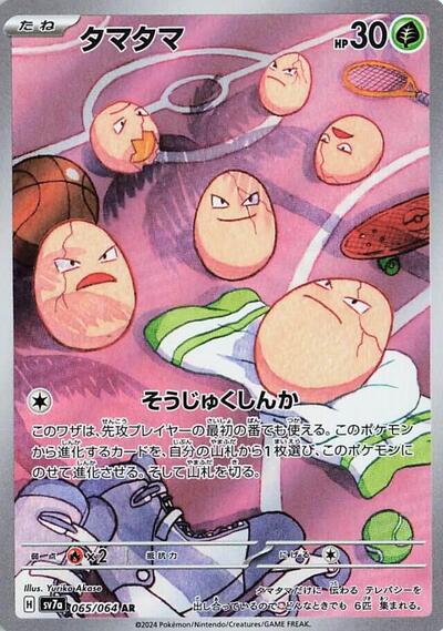 Exeggcute #65 Paradise Dragona (Japanese)