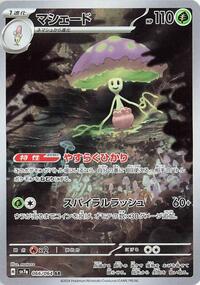 Shiinotic #66 Paradise Dragona (Japanese)