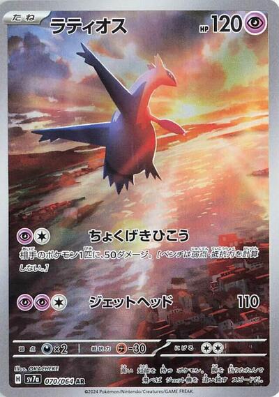 Latios #70 Paradise Dragona (Japanese)