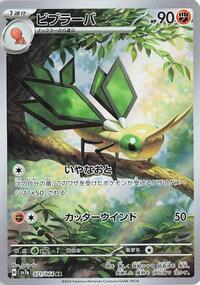 Vibrava #71 Paradise Dragona (Japanese)