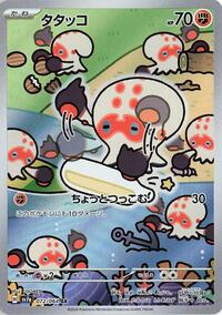 Clobbopus #72 Paradise Dragona (Japanese)