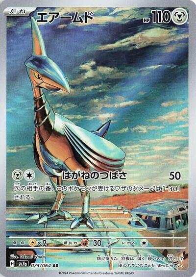 Skarmory #73 Paradise Dragona (Japanese)