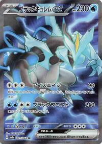 Black Kyurem ex #77 Paradise Dragona (Japanese)
