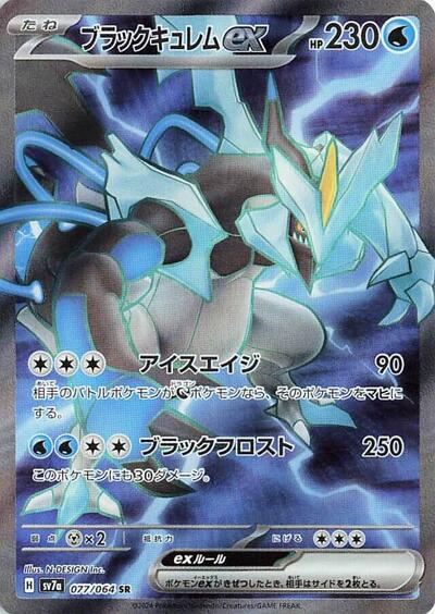 Black Kyurem ex #77 Paradise Dragona (Japanese)