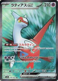 Latias ex #78 Paradise Dragona (Japanese)