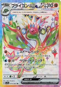 Flygon ex #79 Paradise Dragona (Japanese)