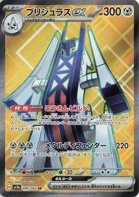 Archaludon ex #80 Paradise Dragona (Japanese)
