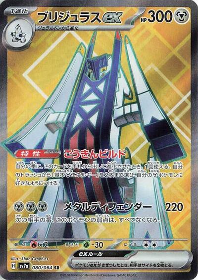 Archaludon ex #80 Paradise Dragona (Japanese)