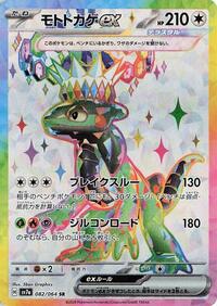 Cyclizar ex #82 Paradise Dragona (Japanese)