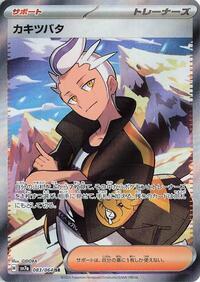 Drayton #83 Paradise Dragona (Japanese)