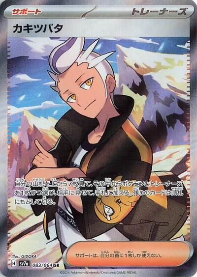 Drayton #83 Paradise Dragona (Japanese)