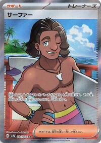Surfer #84 Paradise Dragona (Japanese)