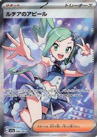 Lisia's Appeal #86 Paradise Dragona (Japanese)