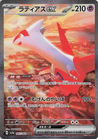 Latias ex #87 Paradise Dragona (Japanese)