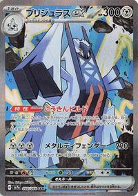 Archaludon ex #88 Paradise Dragona (Japanese)