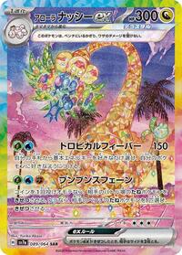 Alolan Exeggutor ex #89 Paradise Dragona (Japanese)