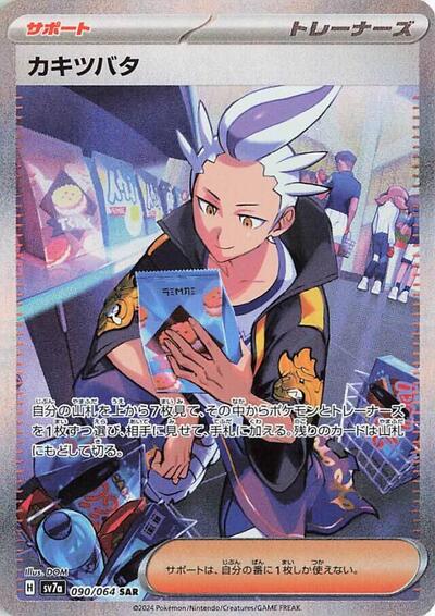 Drayton #90 Paradise Dragona (Japanese)